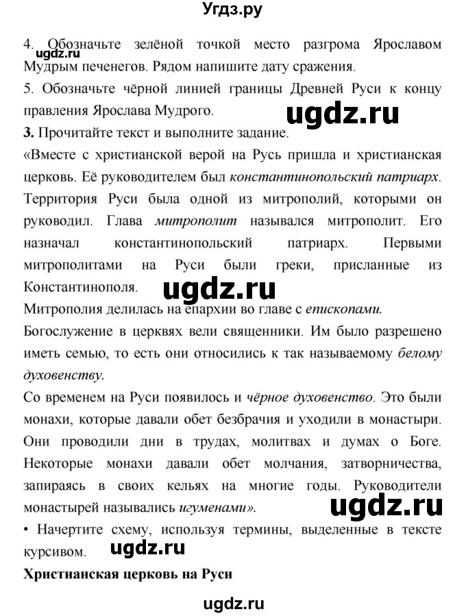 ГДЗ (Решебник) по истории 6 класс (рабочая тетрадь) Клоков В.А. / параграф номер / 6–7(продолжение 3)