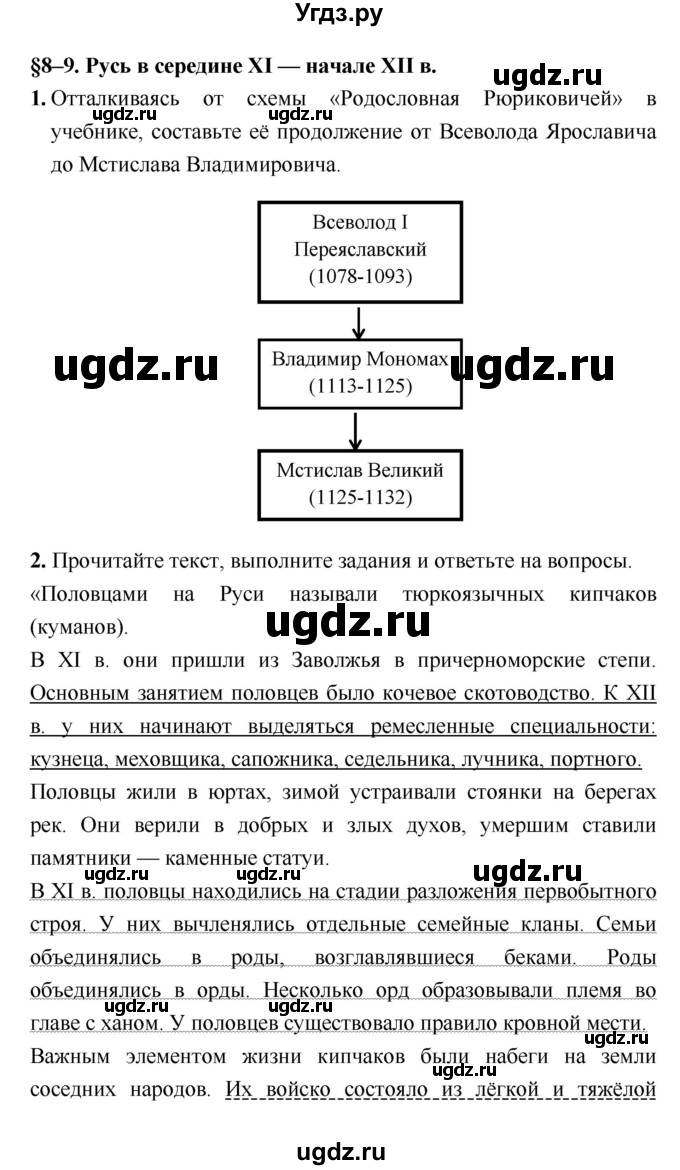 ГДЗ (Решебник) по истории 6 класс (рабочая тетрадь) Клоков В.А. / параграф номер / 8–9