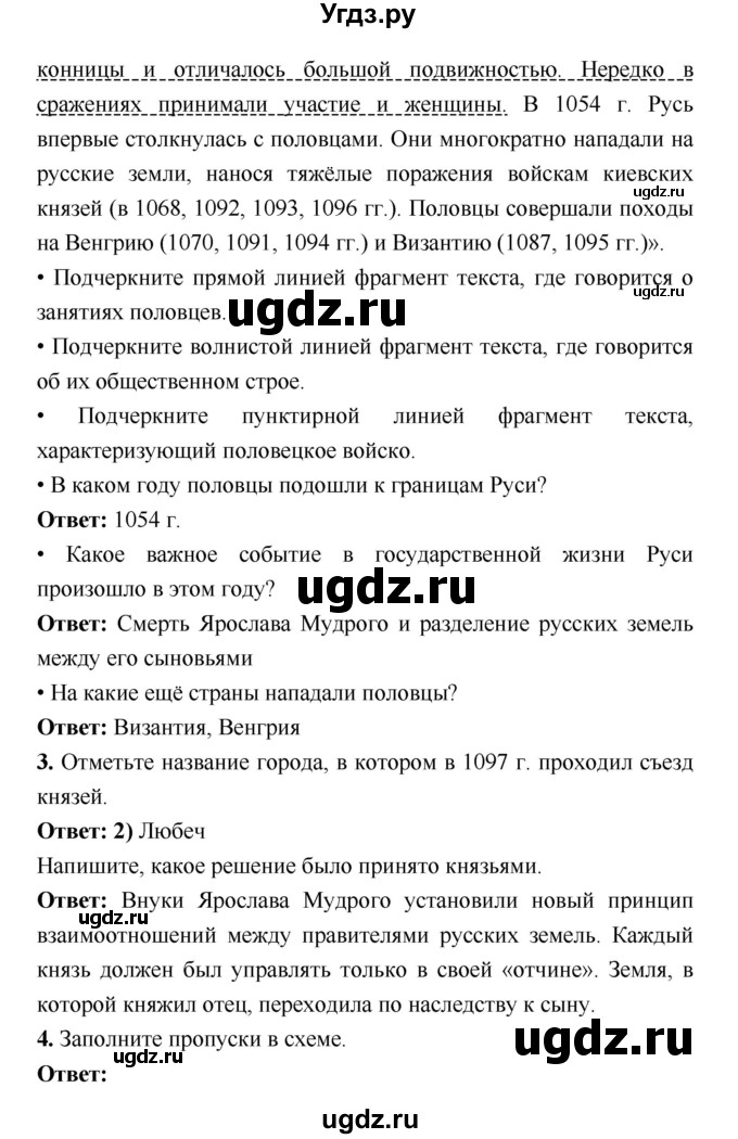 ГДЗ (Решебник) по истории 6 класс (рабочая тетрадь) Клоков В.А. / параграф номер / 8–9(продолжение 2)