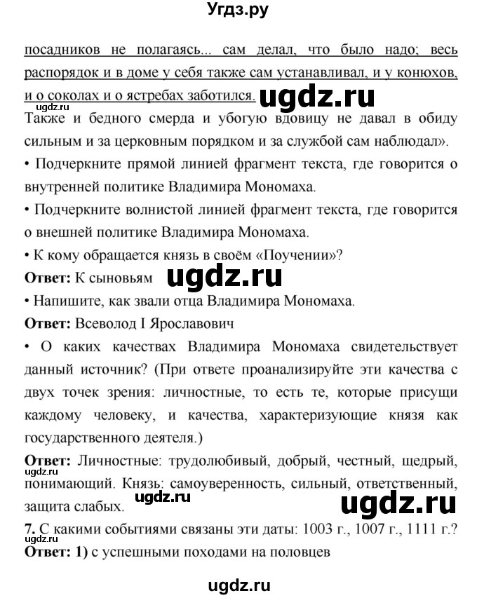 ГДЗ (Решебник) по истории 6 класс (рабочая тетрадь) Клоков В.А. / параграф номер / 8–9(продолжение 4)