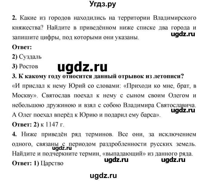 ГДЗ (Решебник) по истории 6 класс (рабочая тетрадь) Клоков В.А. / итоги главы номер / 3(продолжение 2)