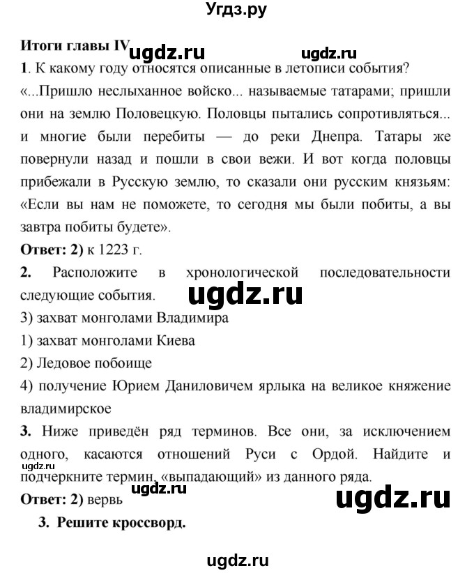 ГДЗ (Решебник) по истории 6 класс (рабочая тетрадь) Клоков В.А. / итоги главы номер / 4