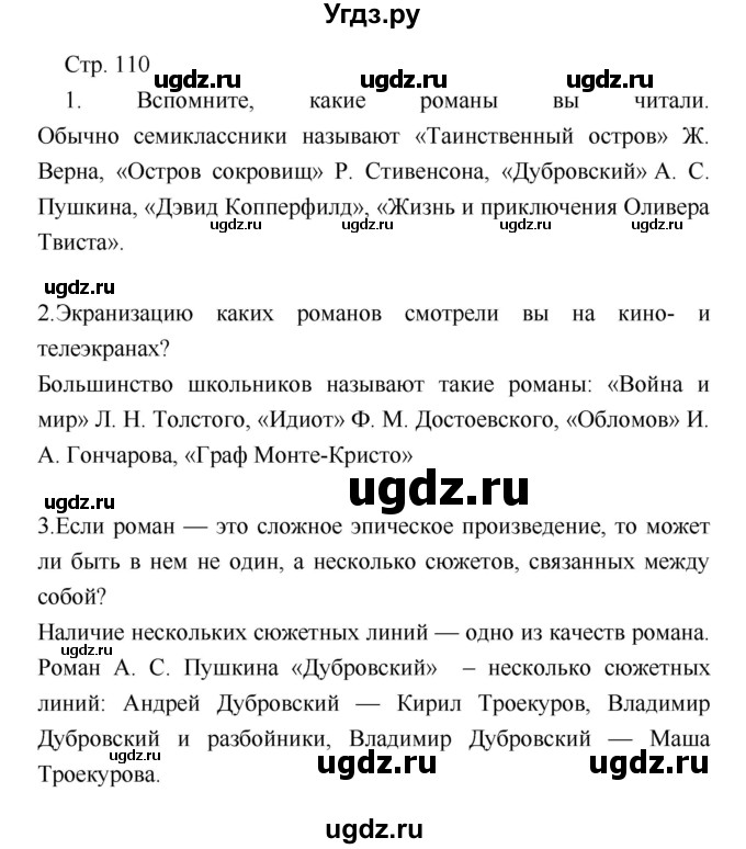 ГДЗ (Решебник) по литературе 7 класс (учебник-хрестоматия) Курдюмова Т.Ф. / часть 1. страница номер / 110