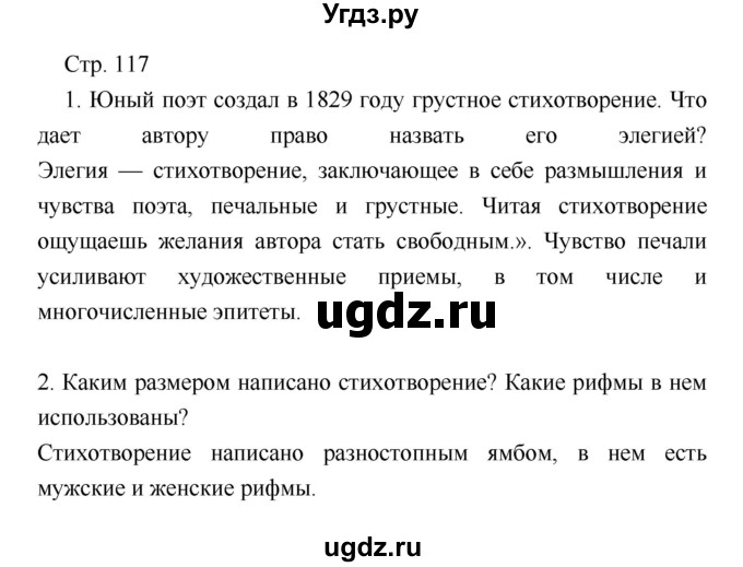 ГДЗ (Решебник) по литературе 7 класс (учебник-хрестоматия) Курдюмова Т.Ф. / часть 1. страница номер / 117