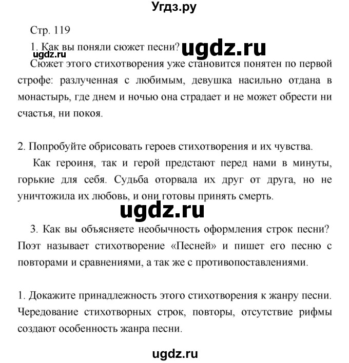 ГДЗ (Решебник) по литературе 7 класс (учебник-хрестоматия) Курдюмова Т.Ф. / часть 1. страница номер / 119