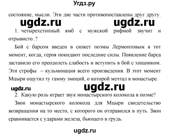 ГДЗ (Решебник) по литературе 7 класс (учебник-хрестоматия) Курдюмова Т.Ф. / часть 1. страница номер / 146(продолжение 2)