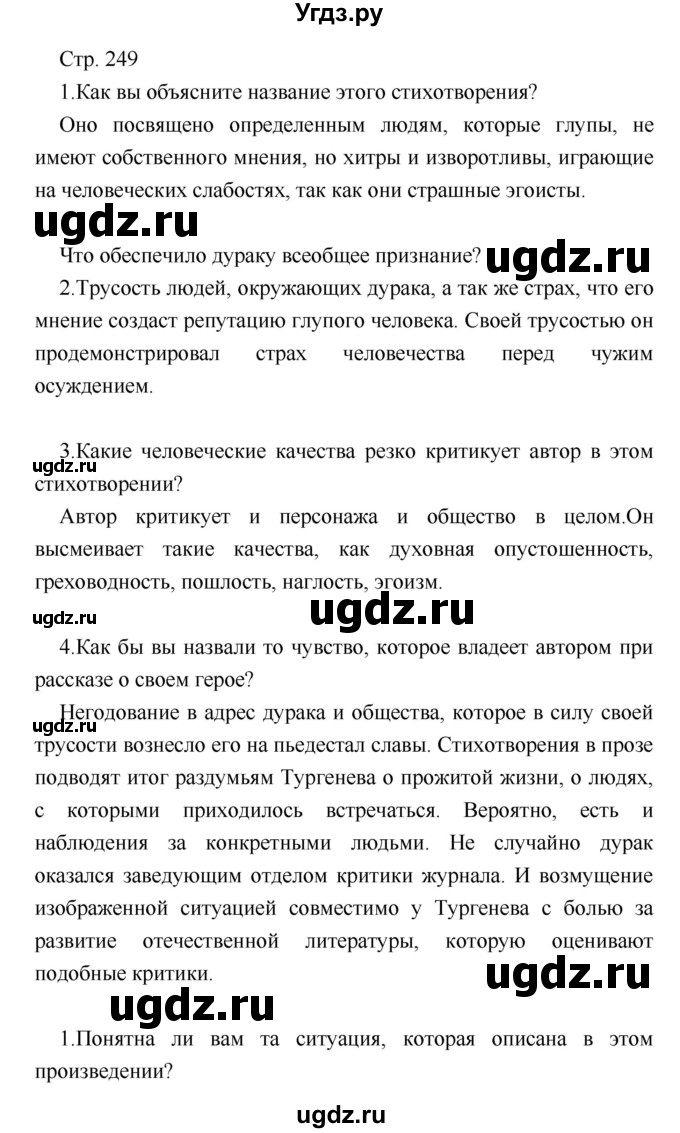 ГДЗ (Решебник) по литературе 7 класс (учебник-хрестоматия) Курдюмова Т.Ф. / часть 1. страница номер / 249