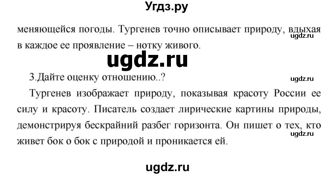 ГДЗ (Решебник) по литературе 7 класс (учебник-хрестоматия) Курдюмова Т.Ф. / часть 1. страница номер / 251(продолжение 2)