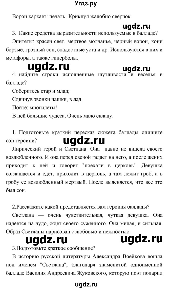 ГДЗ (Решебник) по литературе 7 класс (учебник-хрестоматия) Курдюмова Т.Ф. / часть 1. страница номер / 51–52(продолжение 2)