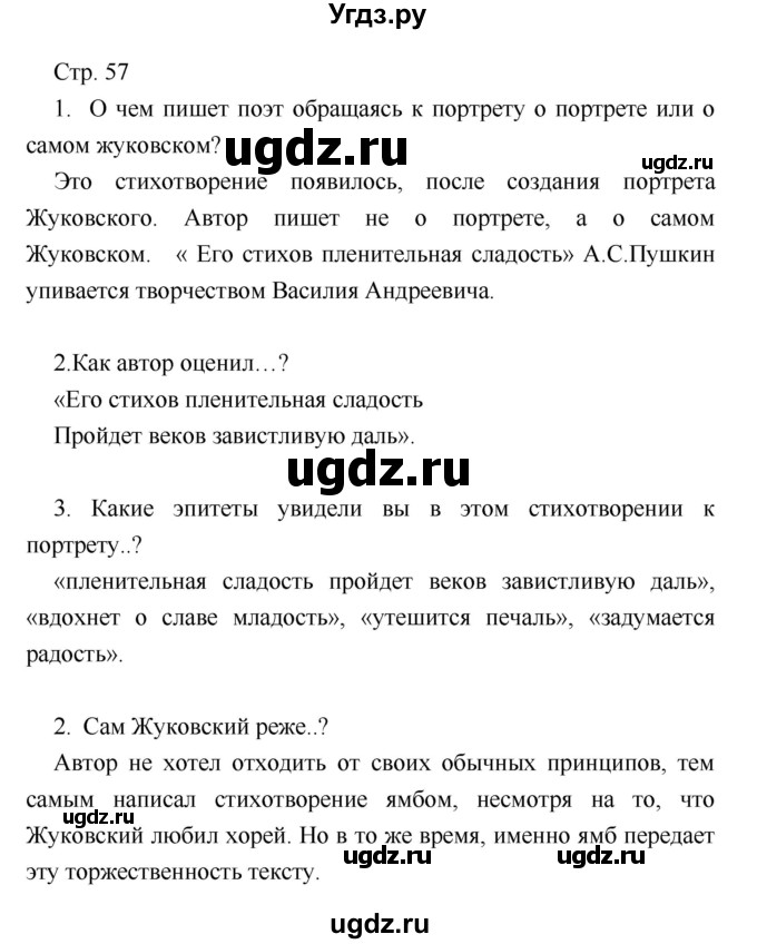 ГДЗ (Решебник) по литературе 7 класс (учебник-хрестоматия) Курдюмова Т.Ф. / часть 1. страница номер / 57