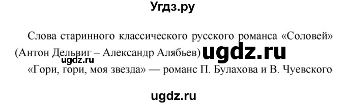 ГДЗ (Решебник) по литературе 7 класс (учебник-хрестоматия) Курдюмова Т.Ф. / часть 1. страница номер / 68(продолжение 2)