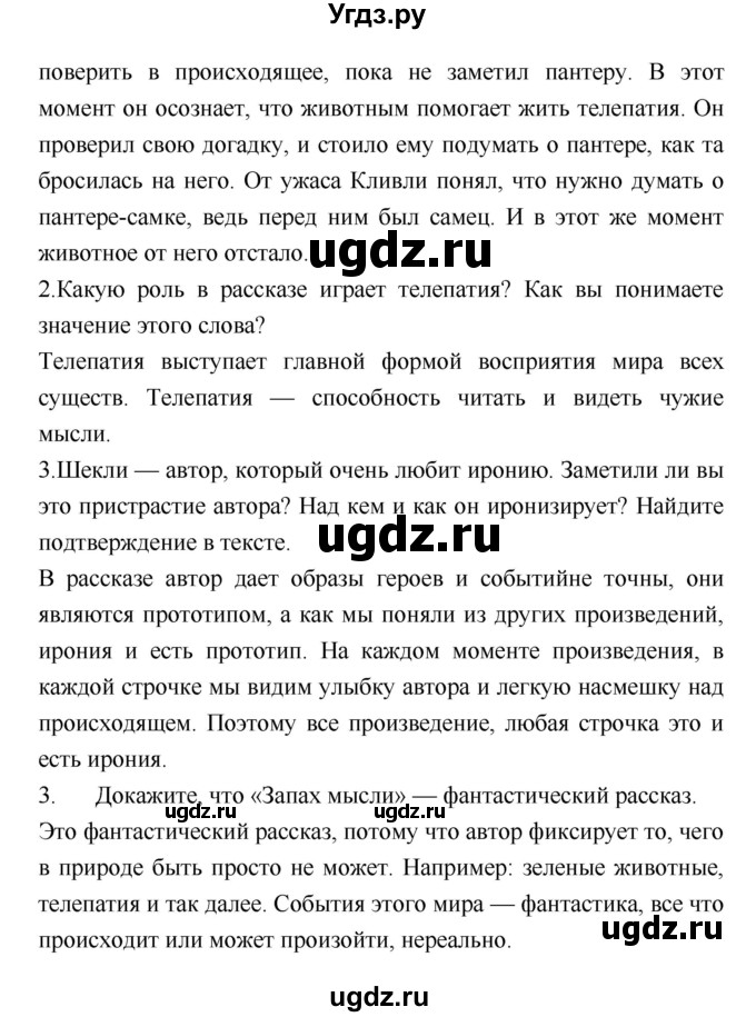 ГДЗ (Решебник) по литературе 7 класс (учебник-хрестоматия) Курдюмова Т.Ф. / часть 2. страница номер / 182(продолжение 2)