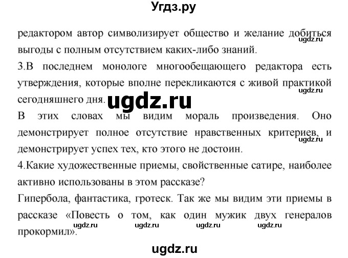 ГДЗ (Решебник) по литературе 7 класс (учебник-хрестоматия) Курдюмова Т.Ф. / часть 2. страница номер / 27(продолжение 2)