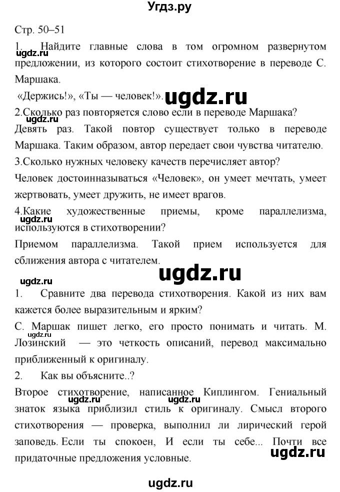 ГДЗ (Решебник) по литературе 7 класс (учебник-хрестоматия) Курдюмова Т.Ф. / часть 2. страница номер / 50–51