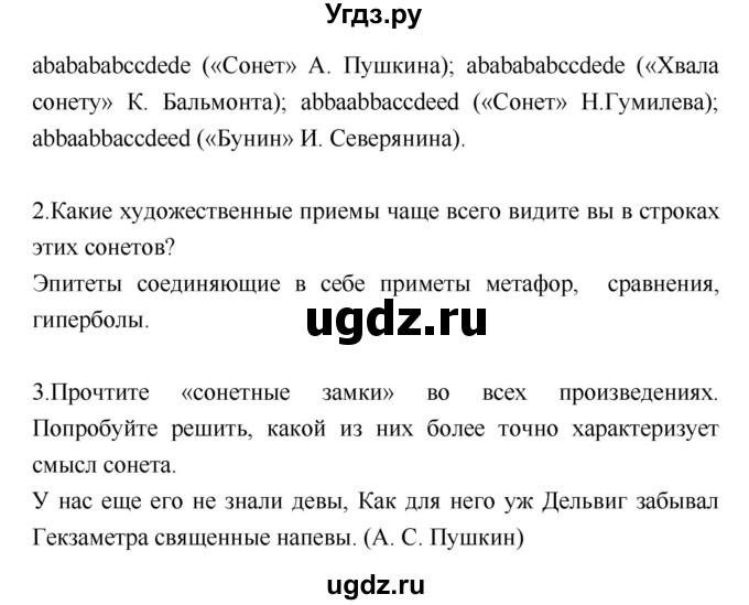 ГДЗ (Решебник) по литературе 7 класс (учебник-хрестоматия) Курдюмова Т.Ф. / часть 2. страница номер / 56(продолжение 2)