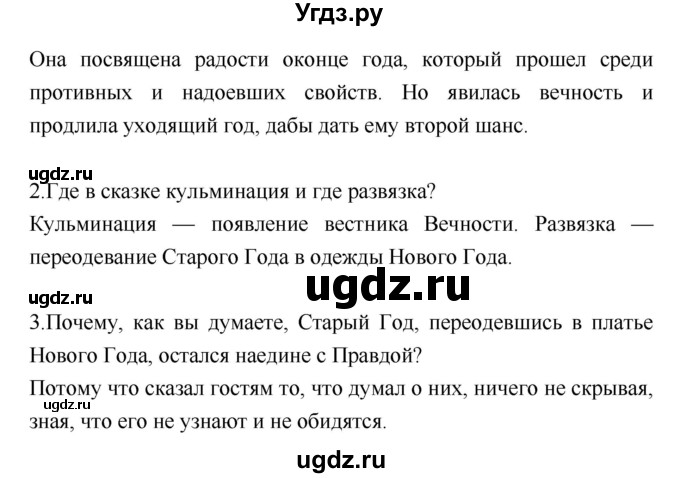 ГДЗ (Решебник) по литературе 7 класс (учебник-хрестоматия) Курдюмова Т.Ф. / часть 2. страница номер / 66(продолжение 2)