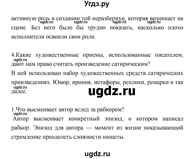 ГДЗ (Решебник) по литературе 7 класс (учебник-хрестоматия) Курдюмова Т.Ф. / часть 2. страница номер / 77(продолжение 2)