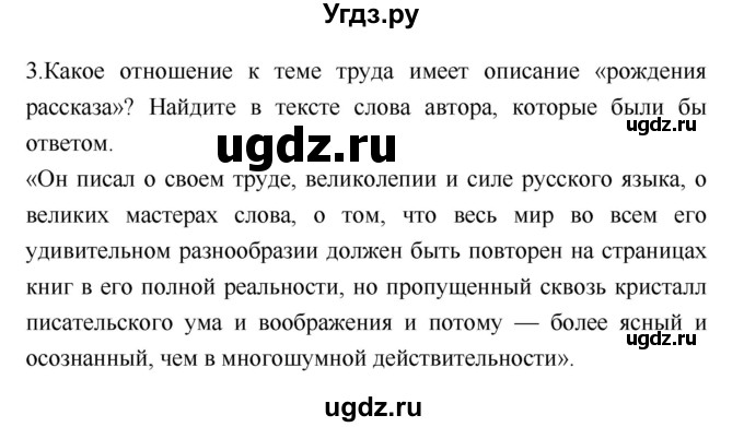 ГДЗ (Решебник) по литературе 7 класс (учебник-хрестоматия) Курдюмова Т.Ф. / часть 2. страница номер / 87(продолжение 2)