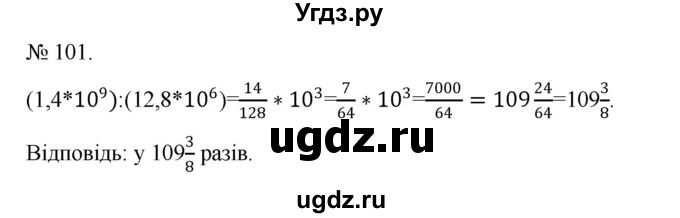 ГДЗ (Решебник) по алгебре 7 класс Цейтлiн О.I. / вправа номер / 101