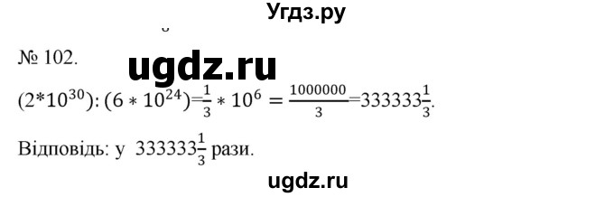 ГДЗ (Решебник) по алгебре 7 класс Цейтлiн О.I. / вправа номер / 102