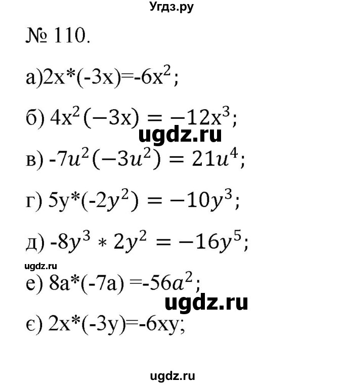 ГДЗ (Решебник) по алгебре 7 класс Цейтлiн О.I. / вправа номер / 110
