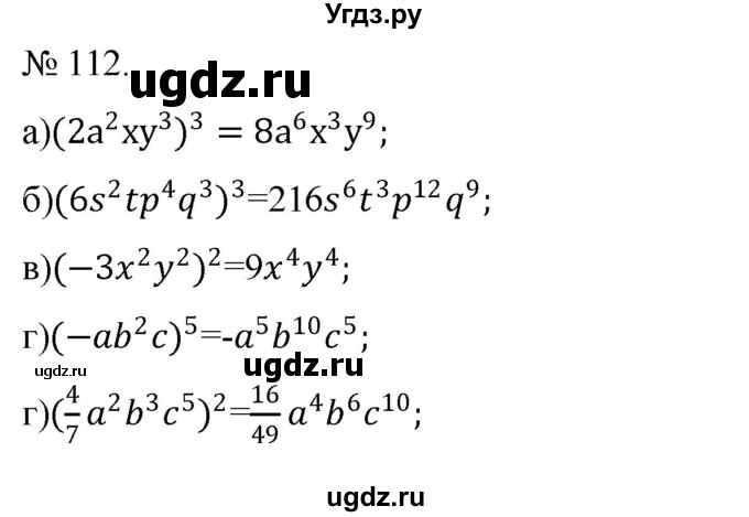 ГДЗ (Решебник) по алгебре 7 класс Цейтлiн О.I. / вправа номер / 112