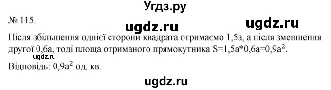 ГДЗ (Решебник) по алгебре 7 класс Цейтлiн О.I. / вправа номер / 115