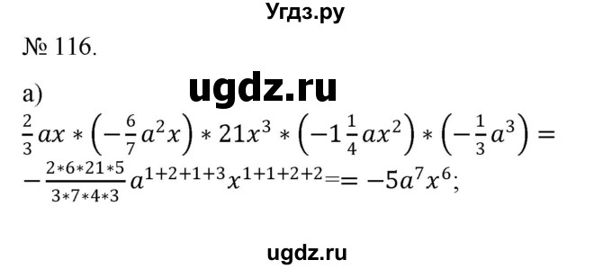 ГДЗ (Решебник) по алгебре 7 класс Цейтлiн О.I. / вправа номер / 116