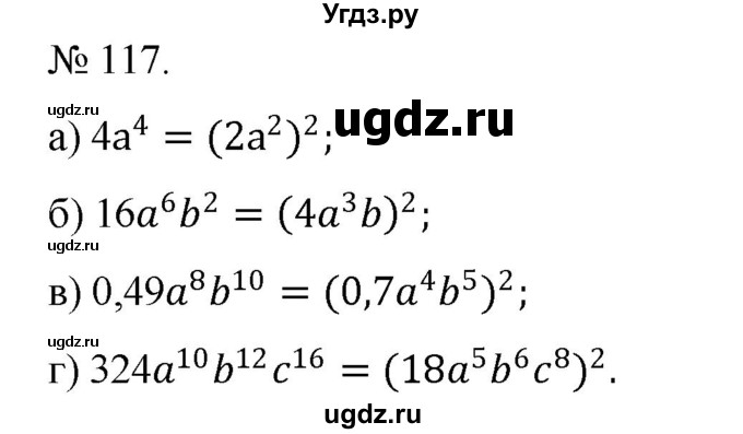 ГДЗ (Решебник) по алгебре 7 класс Цейтлiн О.I. / вправа номер / 117