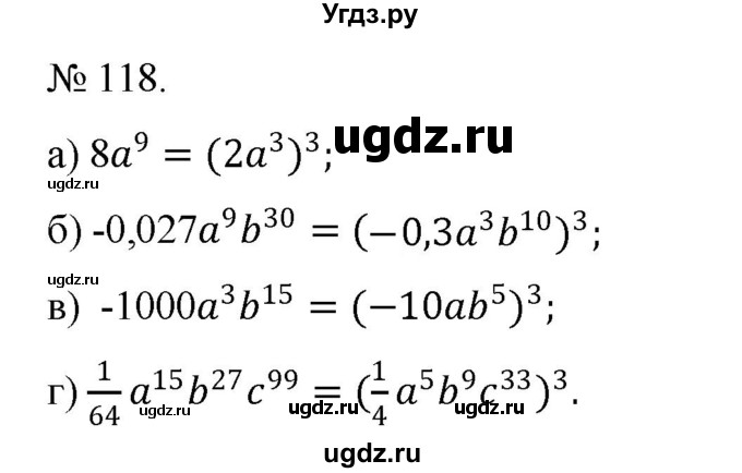 ГДЗ (Решебник) по алгебре 7 класс Цейтлiн О.I. / вправа номер / 118