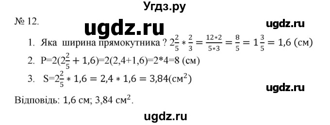 ГДЗ (Решебник) по алгебре 7 класс Цейтлiн О.I. / вправа номер / 12