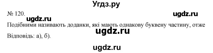 ГДЗ (Решебник) по алгебре 7 класс Цейтлiн О.I. / вправа номер / 120