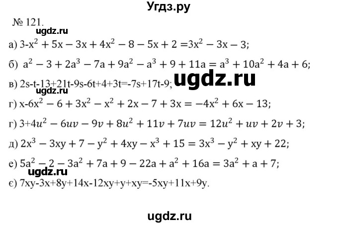 ГДЗ (Решебник) по алгебре 7 класс Цейтлiн О.I. / вправа номер / 121
