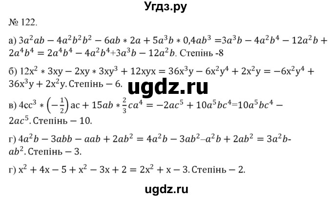 ГДЗ (Решебник) по алгебре 7 класс Цейтлiн О.I. / вправа номер / 122