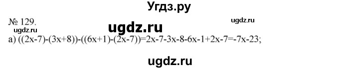 ГДЗ (Решебник) по алгебре 7 класс Цейтлiн О.I. / вправа номер / 129