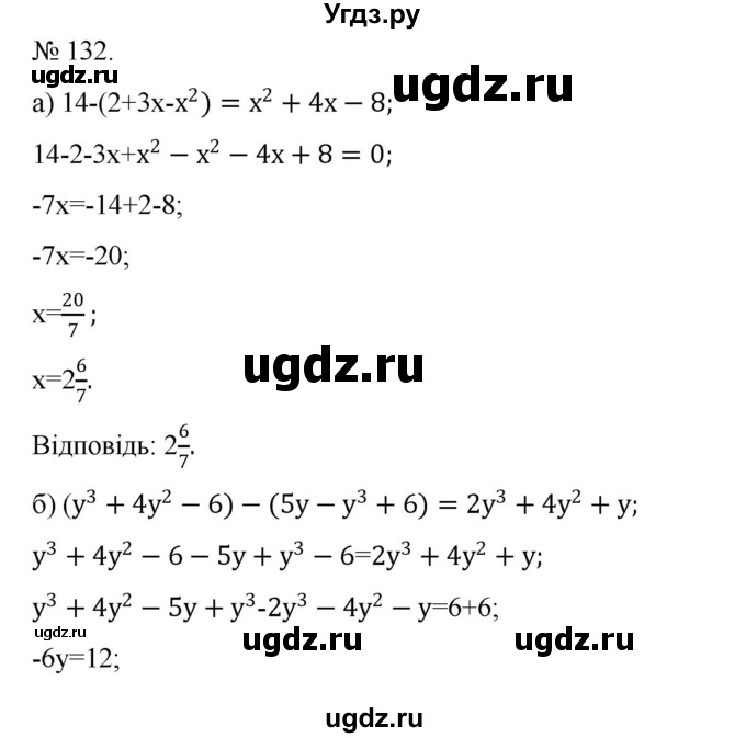 ГДЗ (Решебник) по алгебре 7 класс Цейтлiн О.I. / вправа номер / 132