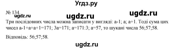 ГДЗ (Решебник) по алгебре 7 класс Цейтлiн О.I. / вправа номер / 134