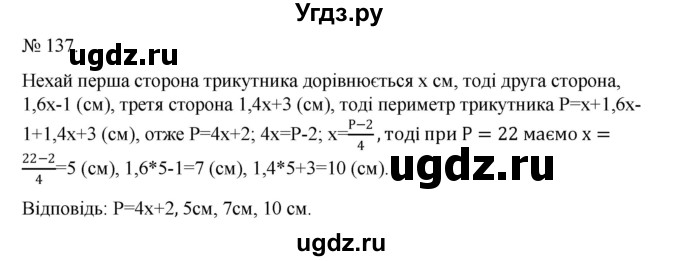 ГДЗ (Решебник) по алгебре 7 класс Цейтлiн О.I. / вправа номер / 137