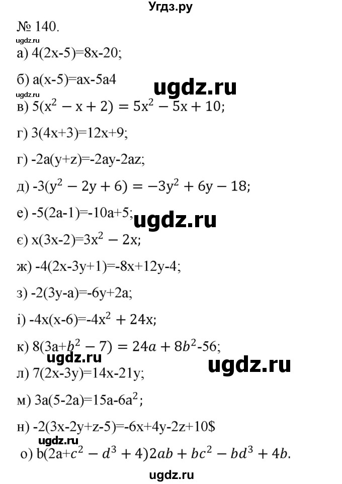 ГДЗ (Решебник) по алгебре 7 класс Цейтлiн О.I. / вправа номер / 140