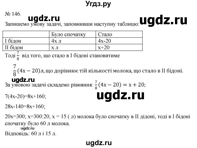 ГДЗ (Решебник) по алгебре 7 класс Цейтлiн О.I. / вправа номер / 146