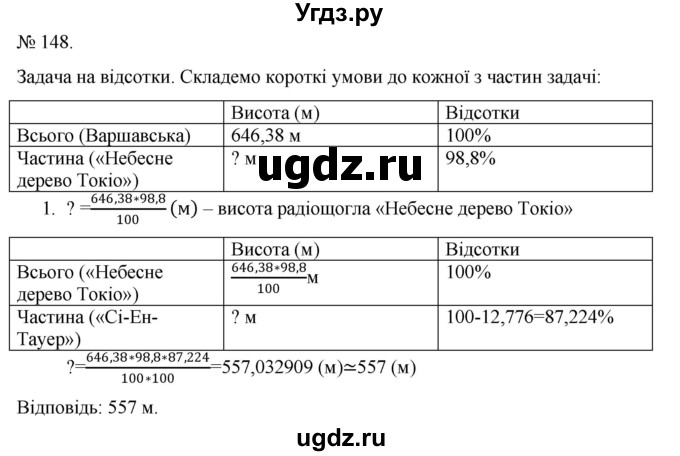 ГДЗ (Решебник) по алгебре 7 класс Цейтлiн О.I. / вправа номер / 148