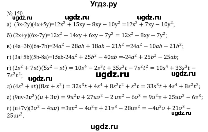 ГДЗ (Решебник) по алгебре 7 класс Цейтлiн О.I. / вправа номер / 150