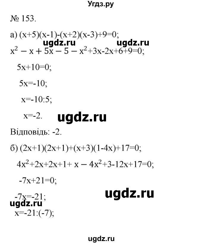 ГДЗ (Решебник) по алгебре 7 класс Цейтлiн О.I. / вправа номер / 153