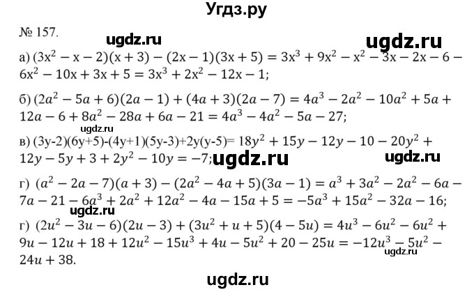 ГДЗ (Решебник) по алгебре 7 класс Цейтлiн О.I. / вправа номер / 157