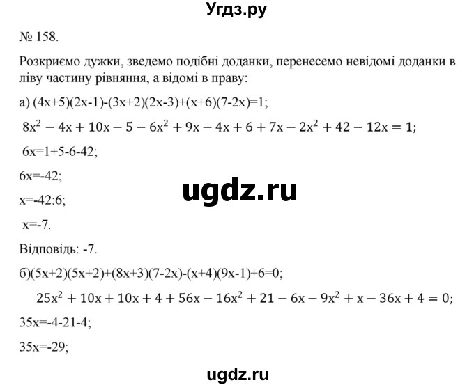 ГДЗ (Решебник) по алгебре 7 класс Цейтлiн О.I. / вправа номер / 158