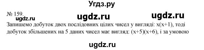 ГДЗ (Решебник) по алгебре 7 класс Цейтлiн О.I. / вправа номер / 159