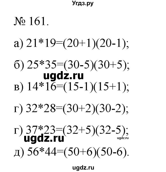 ГДЗ (Решебник) по алгебре 7 класс Цейтлiн О.I. / вправа номер / 161