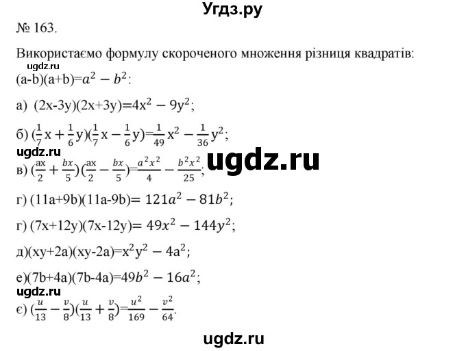 ГДЗ (Решебник) по алгебре 7 класс Цейтлiн О.I. / вправа номер / 163