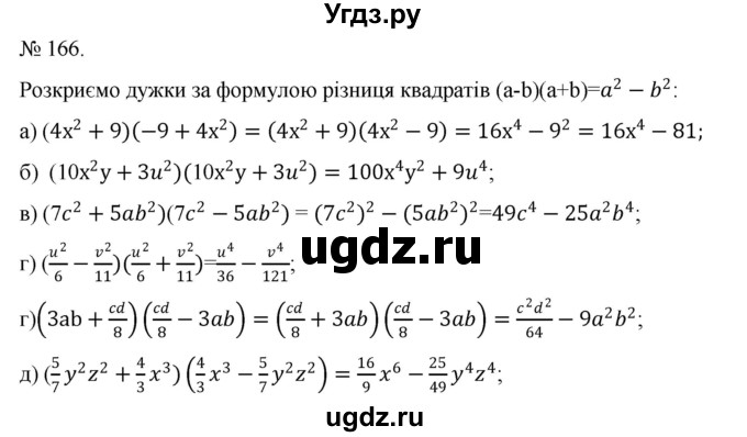 ГДЗ (Решебник) по алгебре 7 класс Цейтлiн О.I. / вправа номер / 166