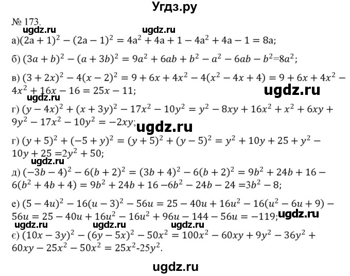 ГДЗ (Решебник) по алгебре 7 класс Цейтлiн О.I. / вправа номер / 173